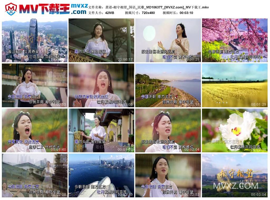 龚道-相守相望_国语_民歌_MD106377